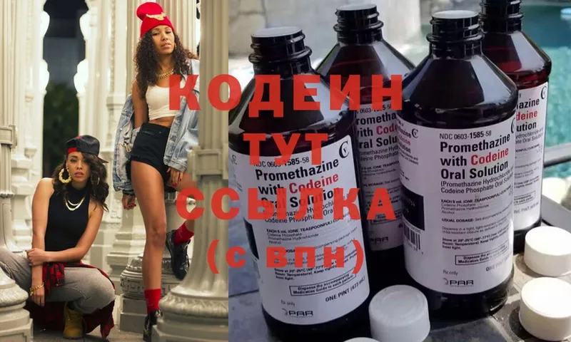 Кодеин Purple Drank Тайга